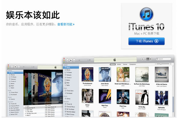 iTunes 10